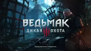 «Ведьмак 3: Дикая Охота» — издание «Игра года»_20161009173315