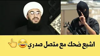 متصل صدري يهدد الشيخ القريشي شاهد ماذا حدث