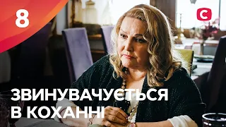 Серіал Звинувачується в коханні 8 серія | НОВІ МЕЛОДРАМИ 2024 | ГОСТРОСЮЖЕТНА ДРАМА 2024