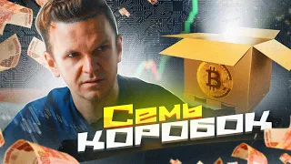 7 СПОСОБОВ ЗАРАБОТАТЬ на КРИПТЕ в 2023 и КАК Я СДЕЛАЛ 30000$ за ГОД? 7 КОРОБОК