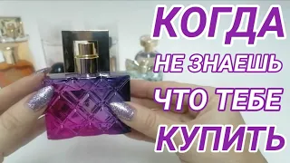 Парфюмерные ФАВОРИТЫ ЭЙВОН! Топ 10 ароматов, которые стоит купить!