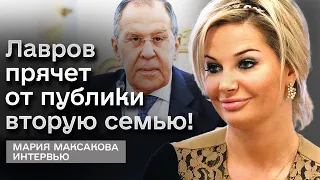 ❓ Что скрывает Лавров? У него есть вторая тайная семья! | Максакова