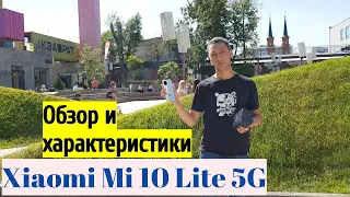 Новый Xiaomi Mi 10 lite!