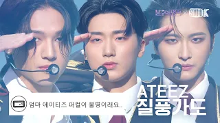 [K-베스트 댓글 모음📂] 질풍가도 - 에이티즈(ATEEZ) @불후의 명곡2 전설을 노래하다(Immortal Songs 2) 230617