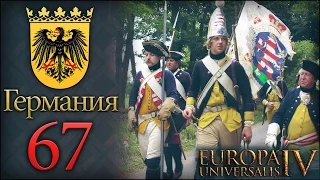 [Europa Universalis IV] Германия №67