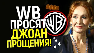 WB просят пощады! Окончательная победа Джоан Роулинг и провал Фантастических тварей 3