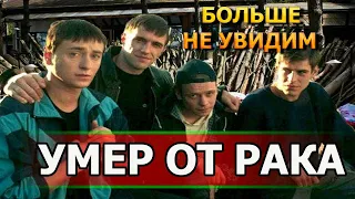 2 МИНУТЫ НАЗАД УЗНАЛИ! Из жизни ушел актер сериала Бригада