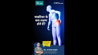 साइटिका के क्या लक्षण होते हैं? Dr. Hitesh Garg | Slip Disc Doctor in Gurgaon India