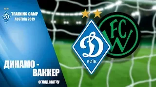 КМ. ДИНАМО Київ - ВАККЕР Австрія 3:0. НАЙКРАЩІ МОМЕНТИ