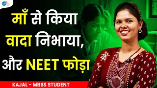 ये NEET की लड़ाई मेरे अकेले की नहीं थी | NEET Motivation | MBBS Success Story | Kajal @JoshTalksNEET1