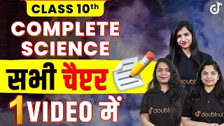 Class 10 Complete Science✅All Chapters in One Video⚔️Physics - Chemistry - Biology Complete Revision