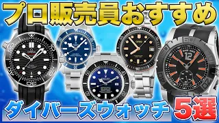 【中古買取】買わなきゃ損⁉︎ダイバーズウォッチ5選‼︎【買取査定】【ブランド品】【時計】【OKURA】