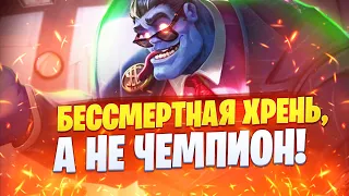 БЕССМЕРТНАЯ ХРЕНЬ, А НЕ ЧЕМПИОН! ДОКТОР МУНДО ТАНЧИТ ЗА 5 | League of legends