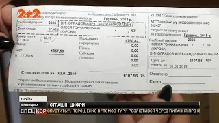 Жителі Каховки на Херсонщині шоковані отриманими квитанціями за комуналку