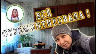 ВСЁ ОТРЕМОНТИРОВАЛА! Поехала с участка домой к маме, чтобы сделать эти дела