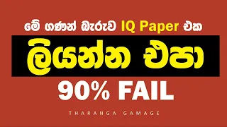 Sinhala IQ Test | SLAS SLEAS SLTES Exams