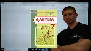 7 Алгебра Кравчук П.29. Розв'язування систем лінійних рівнянь способом додавання (953-962)