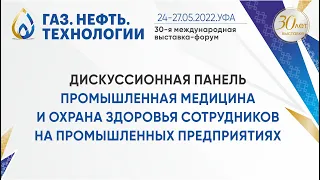 Промышленная медицина и охрана здоровья сотрудников на промышленных предприятиях