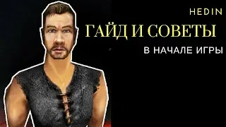 Готика - 5 советов новичкам и гайд для начала игры