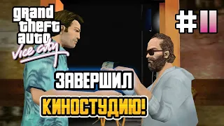 COMPLETED FILM STUDIO MISSIONS! – GTA: Vice City - #11