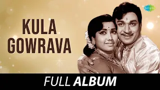 Kula Gowrava - Full Album | Dr. Rajkumar, Bharathi, Jayanthi | T.G. Lingappa