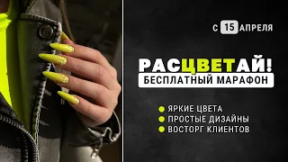 Молочный гель + неоновые пигменты = Яркие цвета без лишних затрат.  Урок #1  "Расцветай!" #nailart