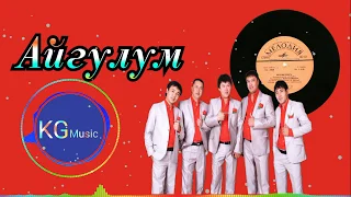 Биз_тобу..... Айгулум