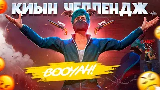 ЕҢ ҚИЫН ЧЕЛЕНДЖ ОРЫНДАДЫМ! КАЗАКША ФРИ ФАЕР