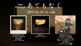 Aimer 22ndシングル「あてもなく」Introductory Movie（アニメ「王様ランキング 勇気の宝箱」エンディング・テーマ）