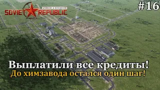 Workers & Resources: Soviet Republic Новая республика! #16