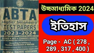 HS ABTA test paper solve 2024 || History MCQ || class 12 bengali abta test paper solve 2024