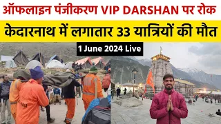 Kedarnath Yatra Update Today | Kedarnath Yatra Update 2024 | Kedarnath Yatra 2024 | Kedarnath News