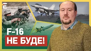 F-16 НЕ БУДЕ! Контрнаступ ЗАТЯГНЕТЬСЯ на роки?