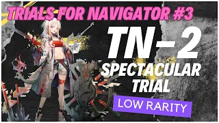 【Arknights】 Trials For Navigator #3 TN-2 Low Rarity Spectacular Trial