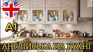 100 Англійських слів які знадобляться кожному на кухні