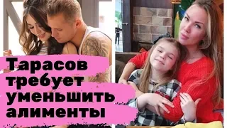 Дмитрий Тарасов требует уменьшить алименты старшей дочери в 8 раз!!!