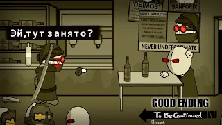 To be continued || Good ending (перевод на русский)