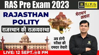 Ras Pre 2023 | Rajasthan Polity (राजस्थान की राजव्यवस्था) | Special Marathon Class | Mahendra Sir