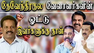 who will get the votes of devendra kula vellalar? - Tamil Nadu assembly election 2021