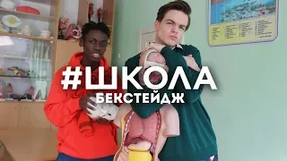 Анна Тринчер БЕКСТЕЙДЖ СЪЁМОК КЛИПА #Школа Выпускной