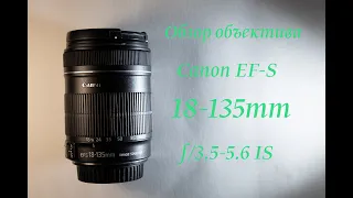 Обзор объектива Canon EF-S 18-135mm f/3.5-5.6 IS