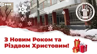 Вітальне відео з Новим роком та Різдвом Христовим!