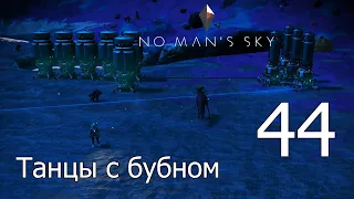 No Man's Sky [прохождение 2021] #44 Слабонервным не смотреть! Строю завод по добыче азота