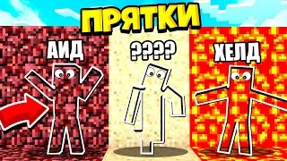 СПРЯТАЛСЯ У ВСЕХ НА ВИДУ! НОВЫЕ КАМУФЛЯЖНЫЕ ПРЯТКИ МАЙНКРАФТ