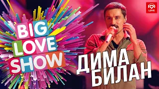 Дима Билан - Молния [Big Love Show 2019]
