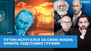 ⚡️ Гордон, Венедиктов, Крашенинников | Кремль подставил Грузию. Путин испугался за жизнь | ВОЗДУХ