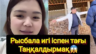 Рысбала игі іспен тағы Таңқалдырмақ😱