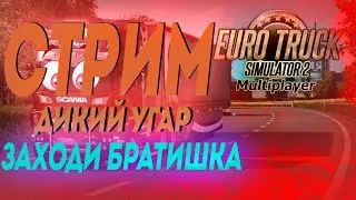 EURO TRUCK SIMULATOR 2  - покорение Европы часть №4