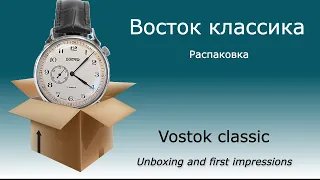 Vostok 581887 - unpacking a dress watch