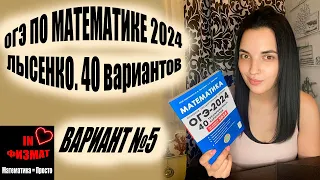 ОГЭ по математике 2024 год. Лысенко, 40 вариантов. Вариант 5. Задачи с шинами. Разбор